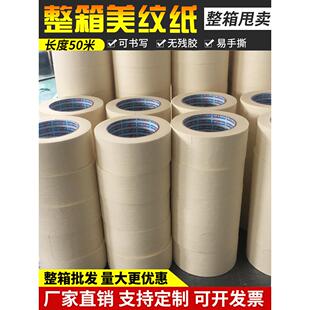 美纹纸胶带汽车喷漆遮蔽纸胶带美缝硅藻泥美纹纸真石漆分色纸