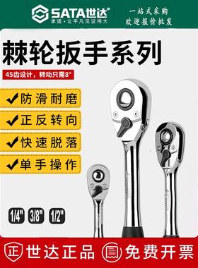 世达棘轮扳手小飞套筒扳手16901中飞大飞11902 12902 13902 13970