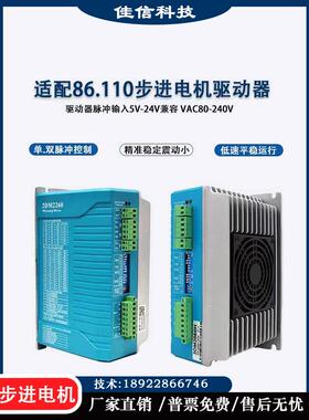 86/110两相步进电机驱动器控制2M2260升级2DM2260交流220V细分64