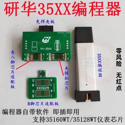 适用研华35XX程式设计器35128模拟芯片BMW35160WT芯片仪表替换去