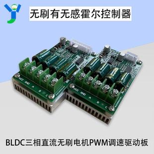 BLDC三相直流无刷马达有无感霍尔驱动控制器PLC调速PWM马达通风机