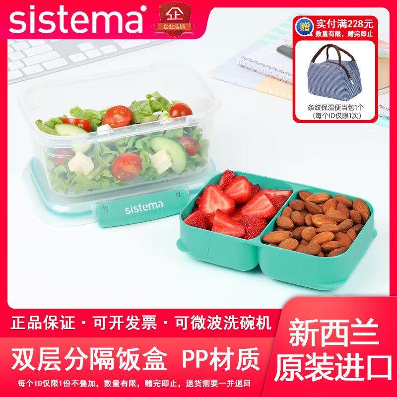 sistema保鲜盒可微波炉加热带分隔饭盒学生上班族水果密封便当盒