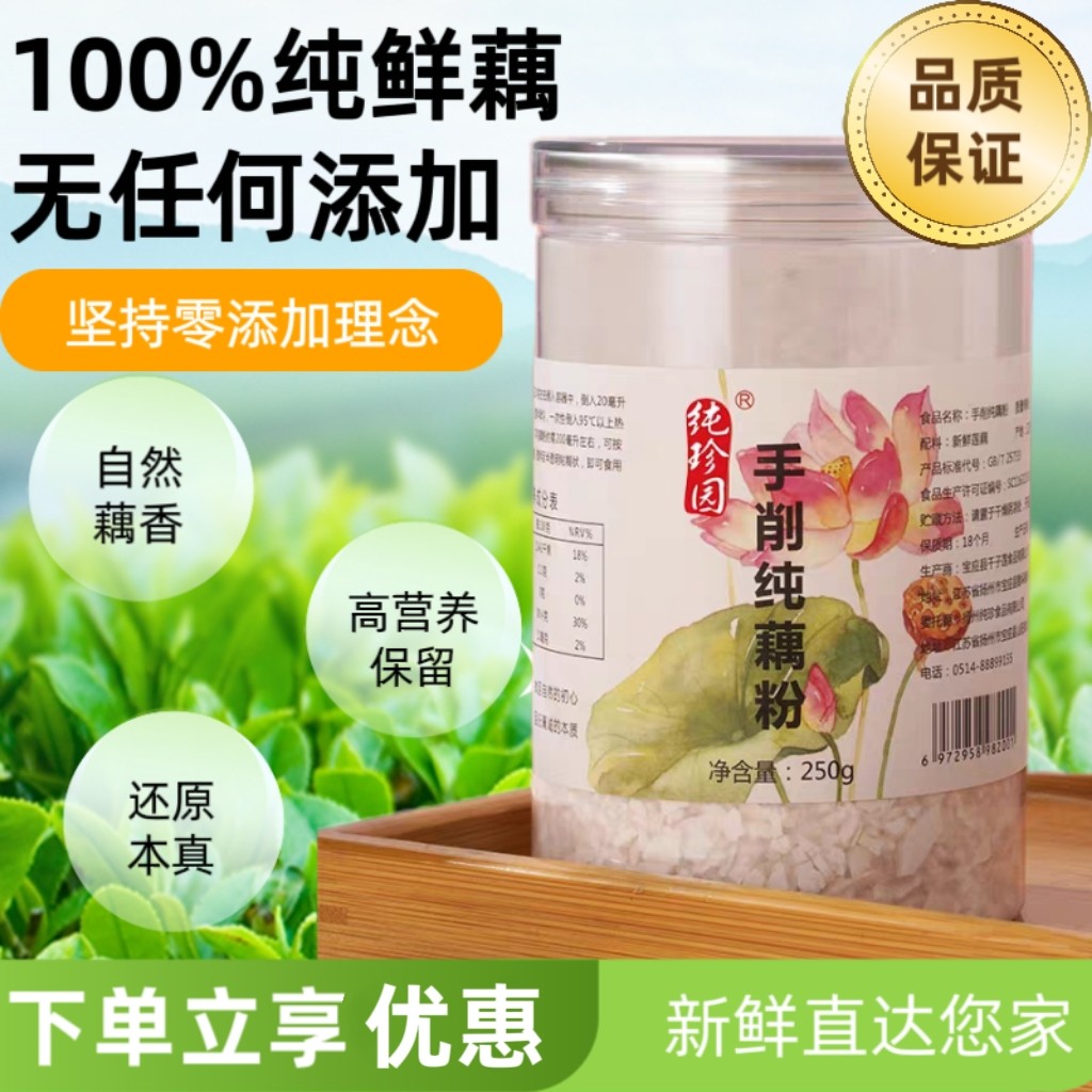 纯珍园有藕香味古法手工纯藕粉