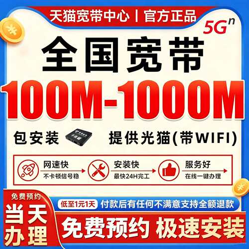全国宽带办理上门安装包月年在线办理新装无线单宽带家用融合套餐