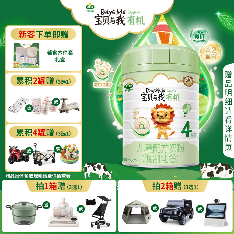 Arla宝贝与我A2酪蛋白有机儿童配方奶粉4段800g 3-12岁
