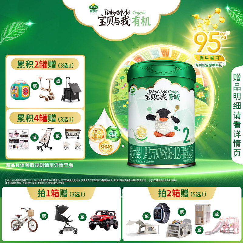 【新国标升级】Arla宝贝与我 菁吸A2有机婴幼儿奶粉2段800g