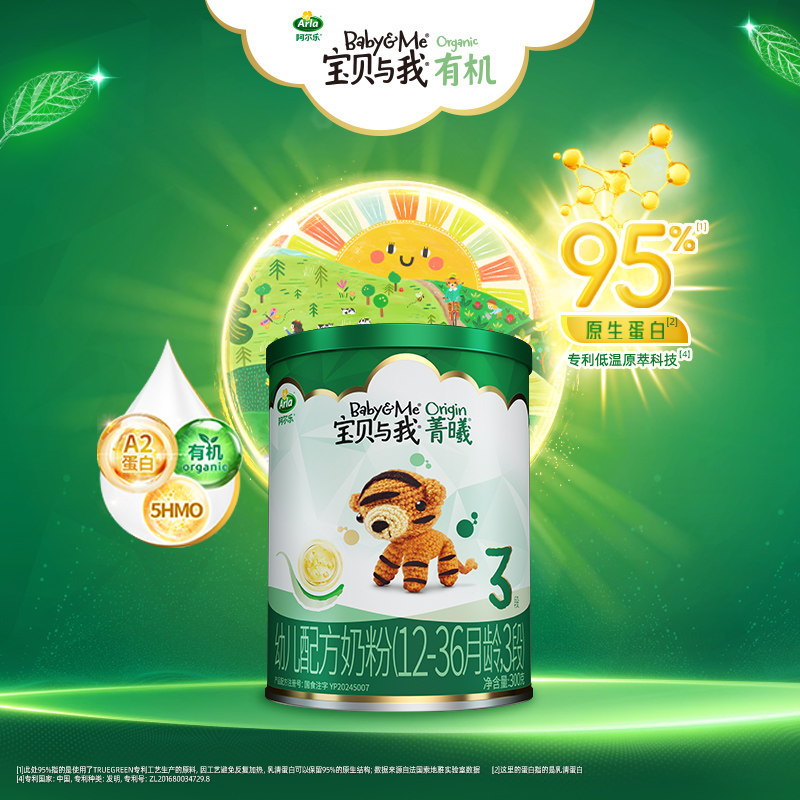 【品牌新客】Arla宝贝与我菁曦A2酪蛋白有机婴儿奶粉3段300g