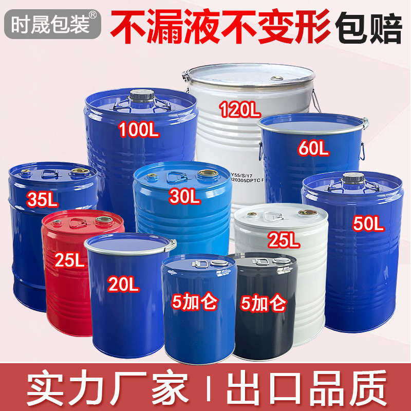 加厚款20L-120升汽柴油密封铁桶圆形带盖开口烤漆镀锌化工铁桶,家庭/个人清洁工具,水桶,淘宝优惠券,粉丝福利购,淘宝优惠卷