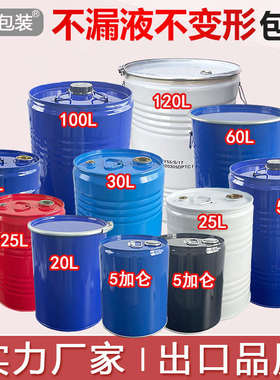 20L-120升密封铁桶 加厚汽柴油铁桶 烤漆镀锌化工桶 带盖开口铁桶