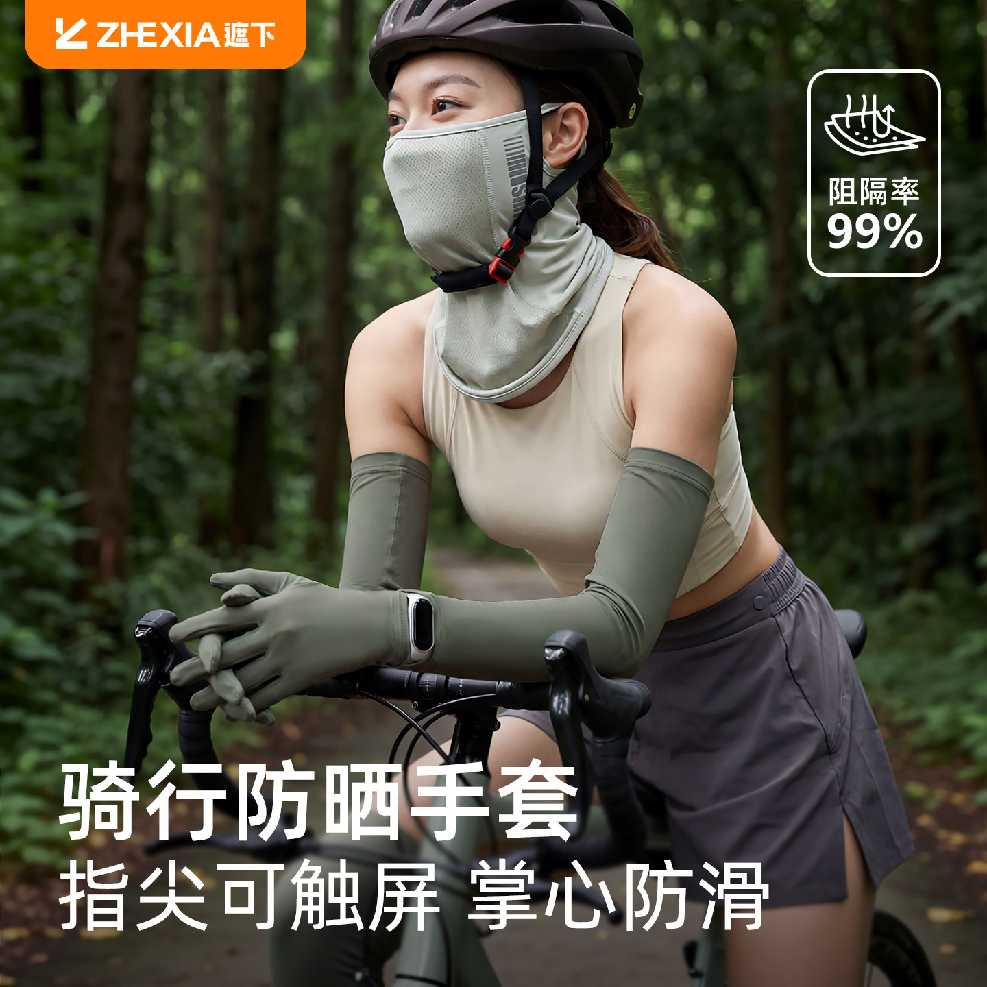 【掌心防滑】骑行防晒手套女套装图片