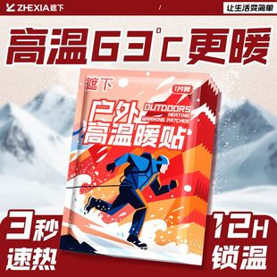 户外高温暖贴持久发热暖宝宝登山贴自发热散寒保暖身贴恒温暖腹部