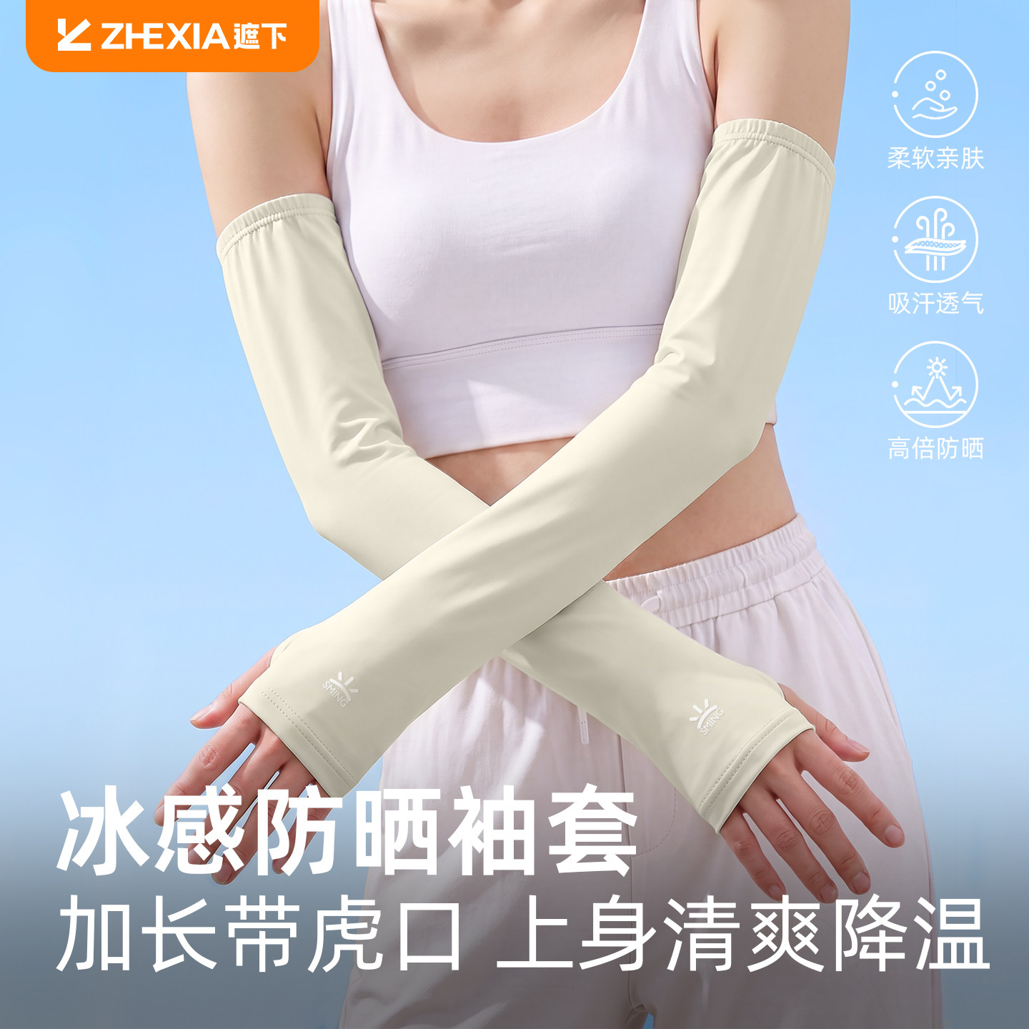 【速干亲肤透气】女士防晒袖套图片
