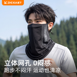 遮下跑步防晒面罩男士防紫外线户外运动专用护颈一体冰丝遮阳口罩