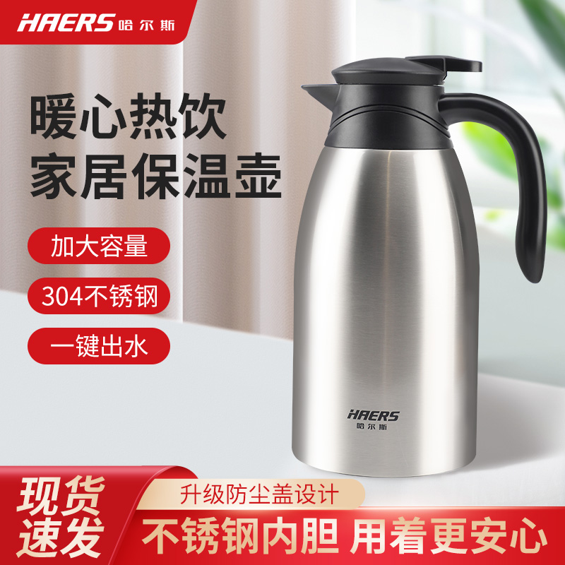哈尔斯304不锈钢真空保温水壶