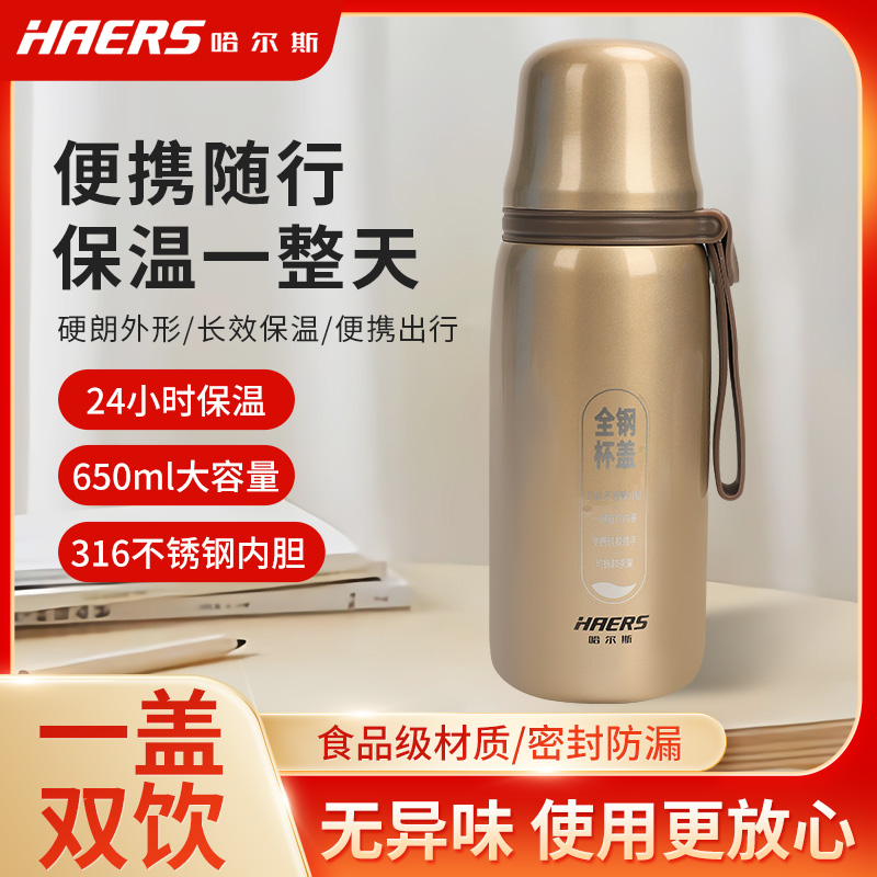 哈尔斯316L不锈钢保温杯