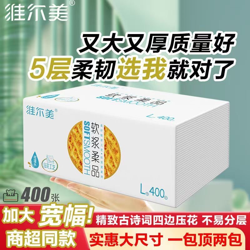 维尔美软浆柔品L码抽纸80抽五层400张加厚古诗压花餐巾纸卫生纸