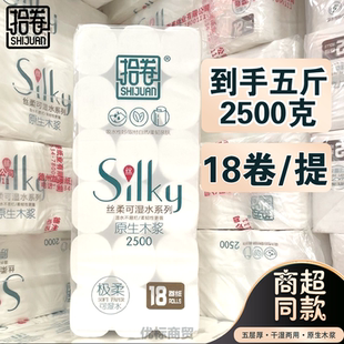 拾卷2500克无芯短卷卫生纸5层卷纸18卷家用湿水原生木浆母婴适用