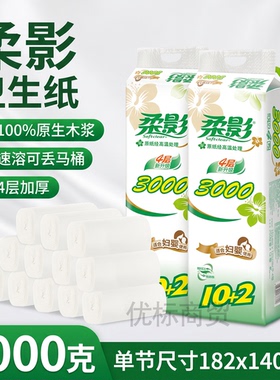 柔影3000无芯卷纸12卷四层长卷182mm妇婴可用速溶原生木浆