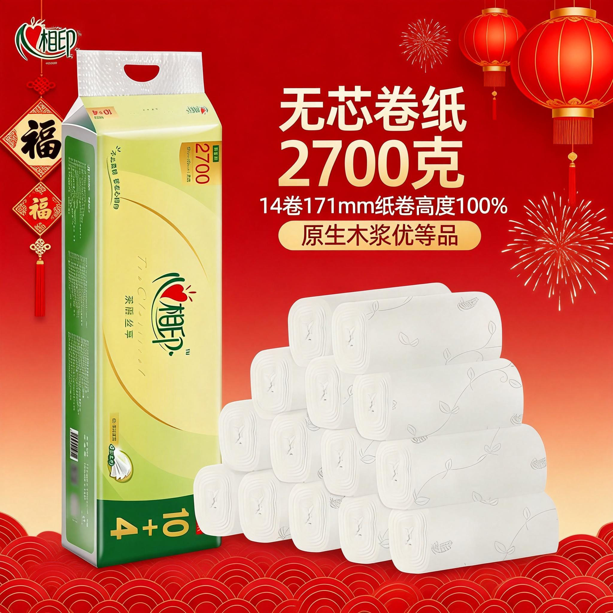 心相印茶语丝享2700无芯卷纸171mm四层原生木浆速溶卫生纸厕用