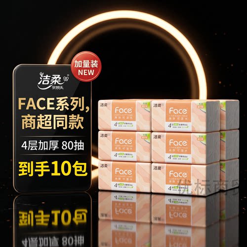 洁柔粉FACE面巾纸80抽4层厚原生浆优等品抽纸纸面巾餐巾纸干湿用