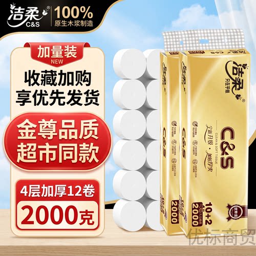 洁柔金尊2000克卫生纸