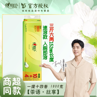 心相印茶语丝享1800g无芯卷纸152mm四层原生木浆速溶卫生纸厕用纸