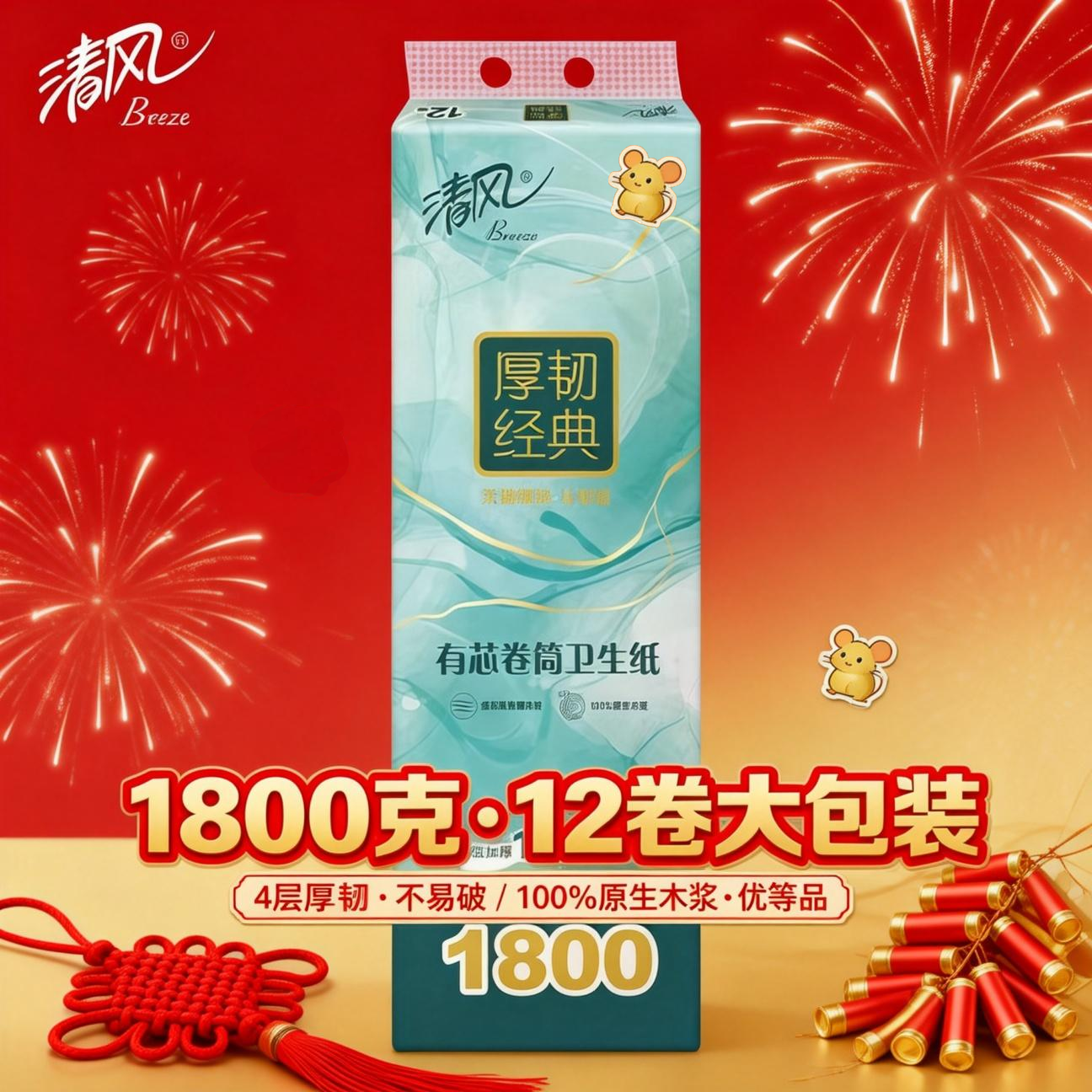 清风1800克空芯卷纸12卷4层厚优等品原生木浆厕用卫生纸108mm高度