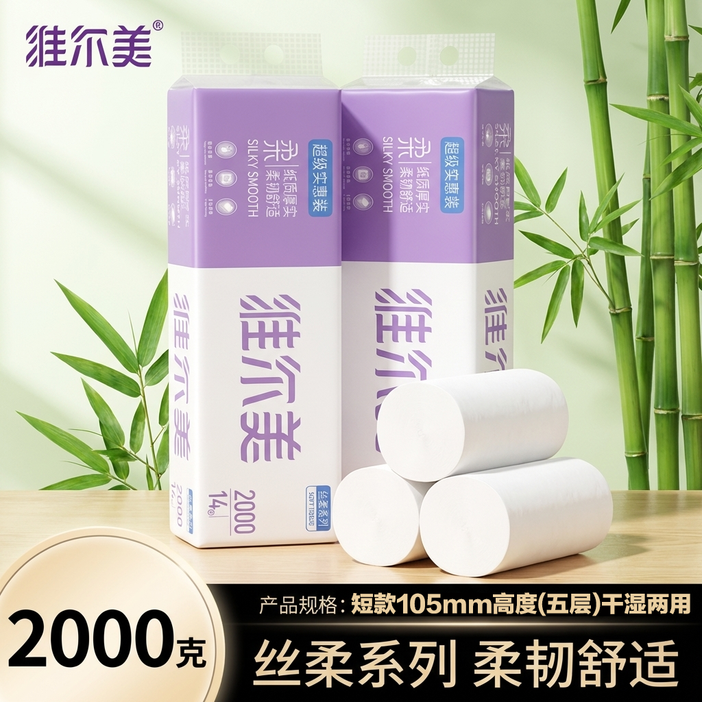 维尔美丝柔2000克无芯卷纸卫生纸14卷短款105mm原生竹浆5层厚厕用