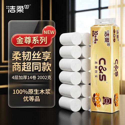 洁柔金尊2002克实芯卫生纸14卷速溶可丢马桶厕用卷纸4层厚优等品