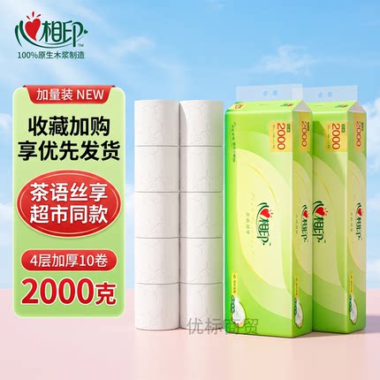 心相印茶语丝享2000g无芯短卷纸四层10卷原生木浆速溶卫生纸厕用