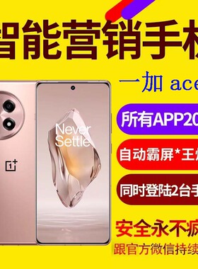 营销手机工作机多微信20开微商专用OnePlus/一加 Ace 3优帮手无界