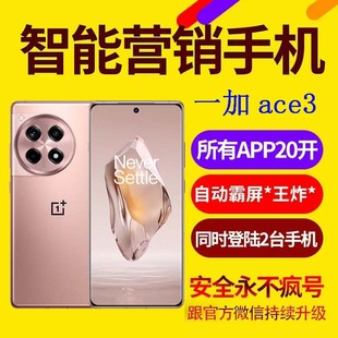 营销手机工作机多微信20开微商专用OnePlus/一加 Ace 3优帮手无界