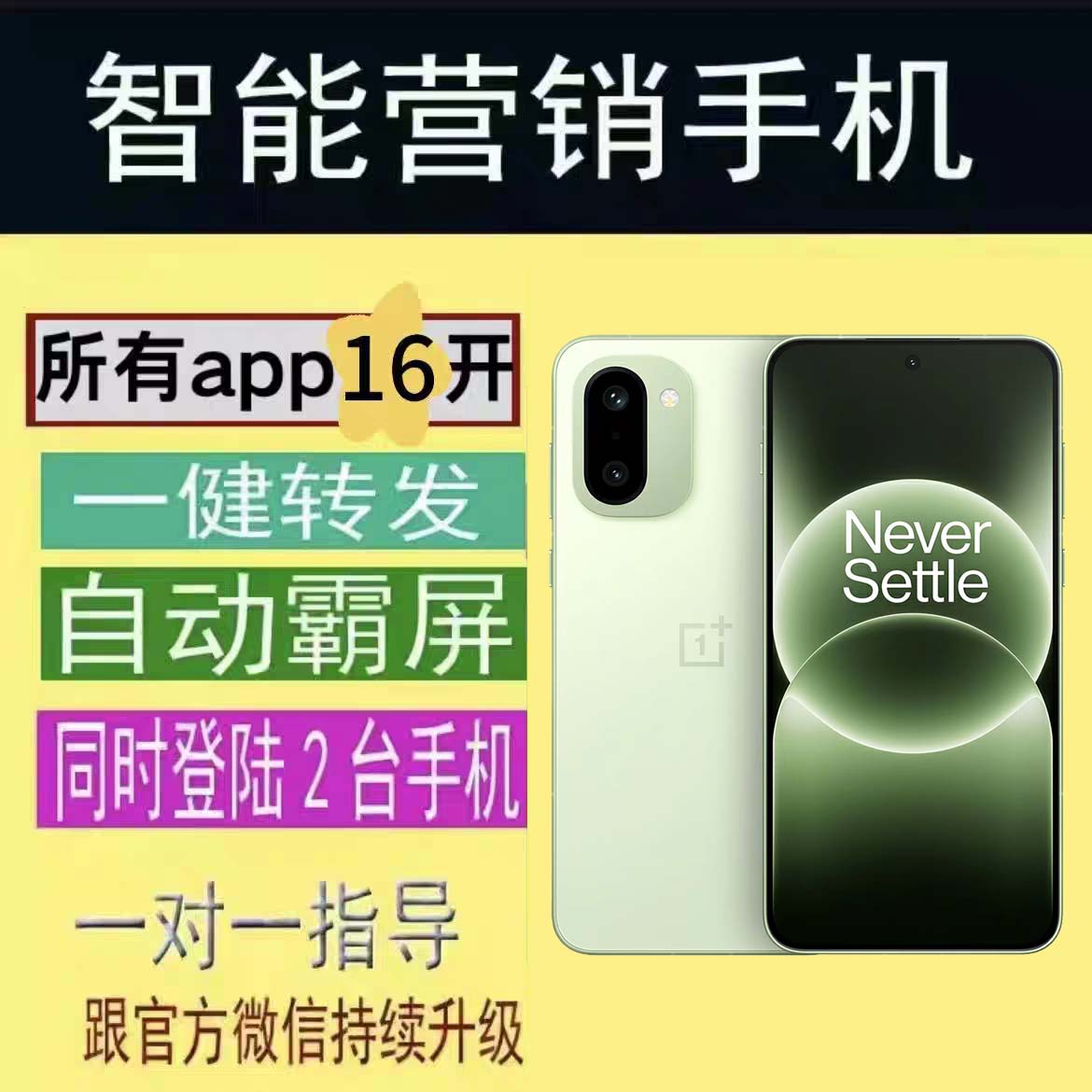 OnePlus/一加 Ace 6T营销手机营销系统微商30开金标系统优帮手30