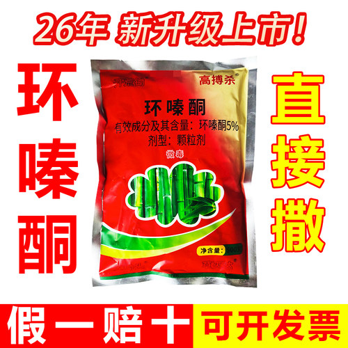 5%含量环嗪酮除草剂开荒锄荒地微毒直接撒灌木杂竹杂草颗粒环嗪哃