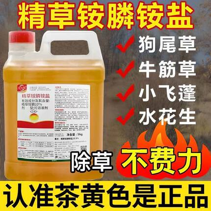 10.9%精草铵磷铵盐正品除草果园柑橘园茶园荒地牛筋草专用除草剂