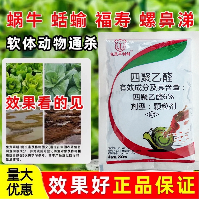 6%四聚乙醛蜗牛杀虫剂