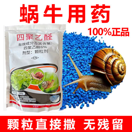 6%四聚乙醛蜗牛杀虫剂