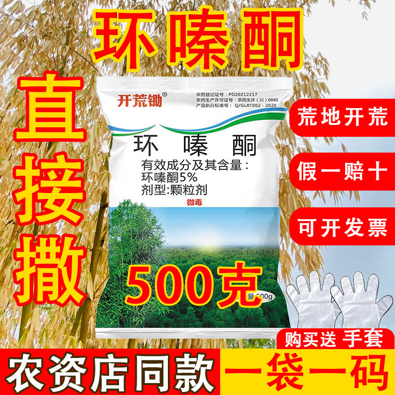 开荒锄环嗪酮颗粒除草剂微毒高效图片