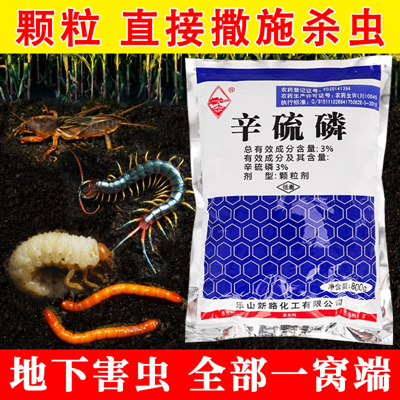 老虎蛴螬金龟子土壤杀虫剂