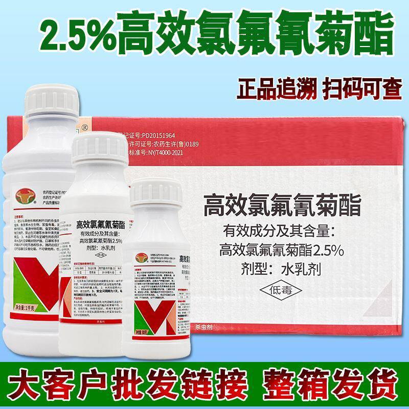 正品高效氯氰氟菊酯土壤杀虫剂果树蔬菜花卉蚜虫菜青虫杀虫剂农药