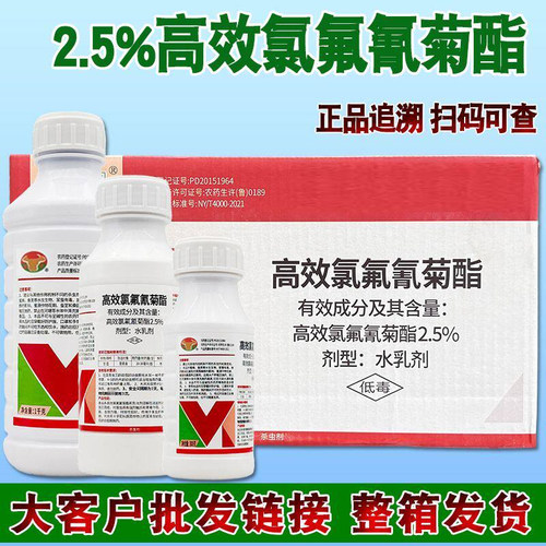 百农思达杀虫剂高效氯氟氰菊酯