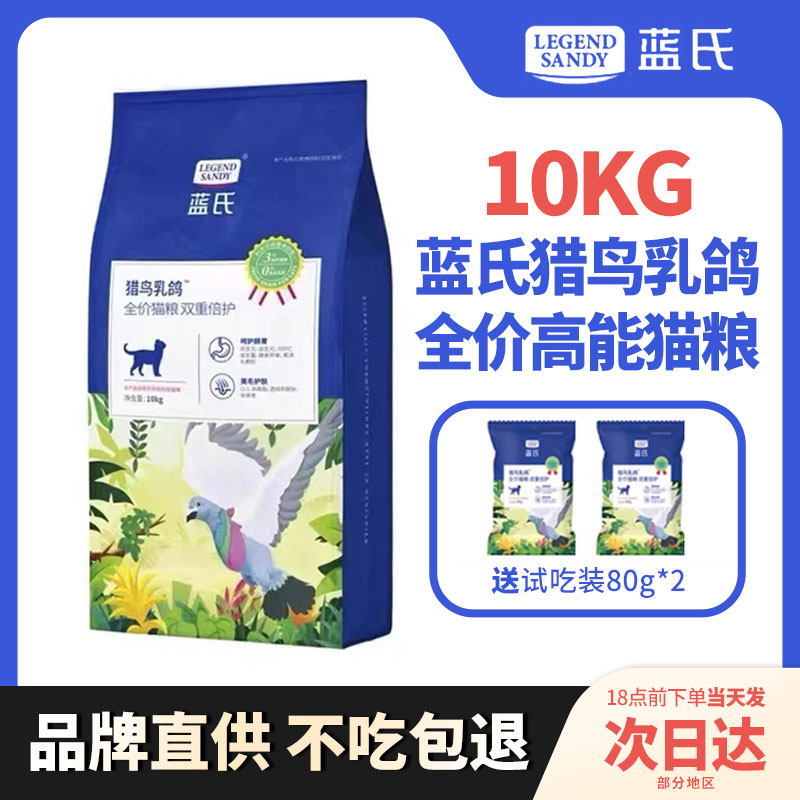 蓝氏猫粮官方旗舰店正品10KG全价猎鸟乳鸽猫粮冻干生骨肉通用猫粮
