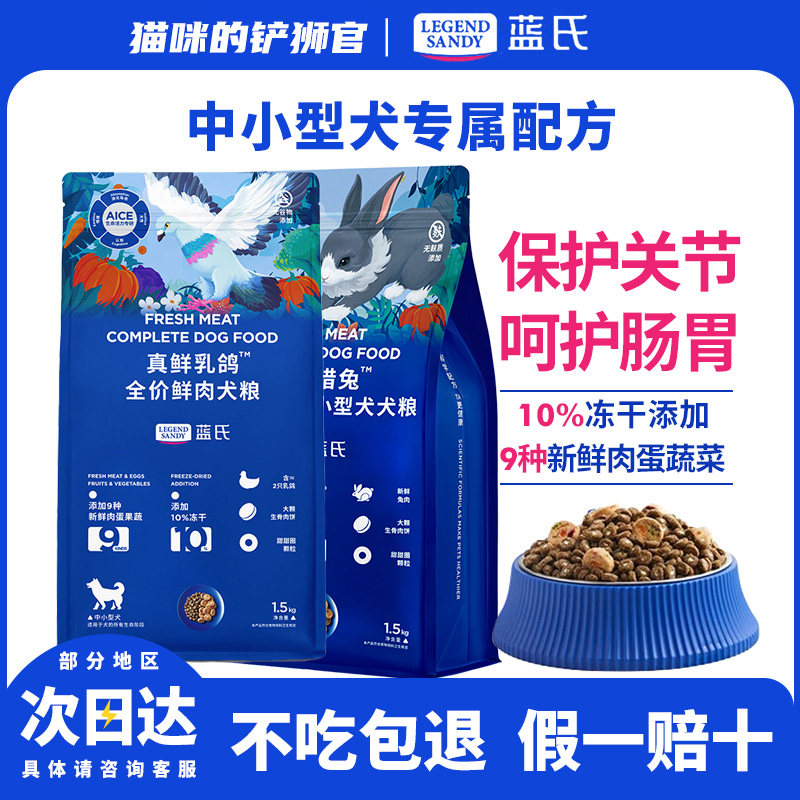 蓝氏真鲜乳鸽猎兔中小型犬比熊冻干狗粮 生骨肉1.5kg全价鲜肉犬粮,宠物/宠物食品及用品,狗全价冻干粮,淘宝优惠券,粉丝福利购,淘宝优惠卷