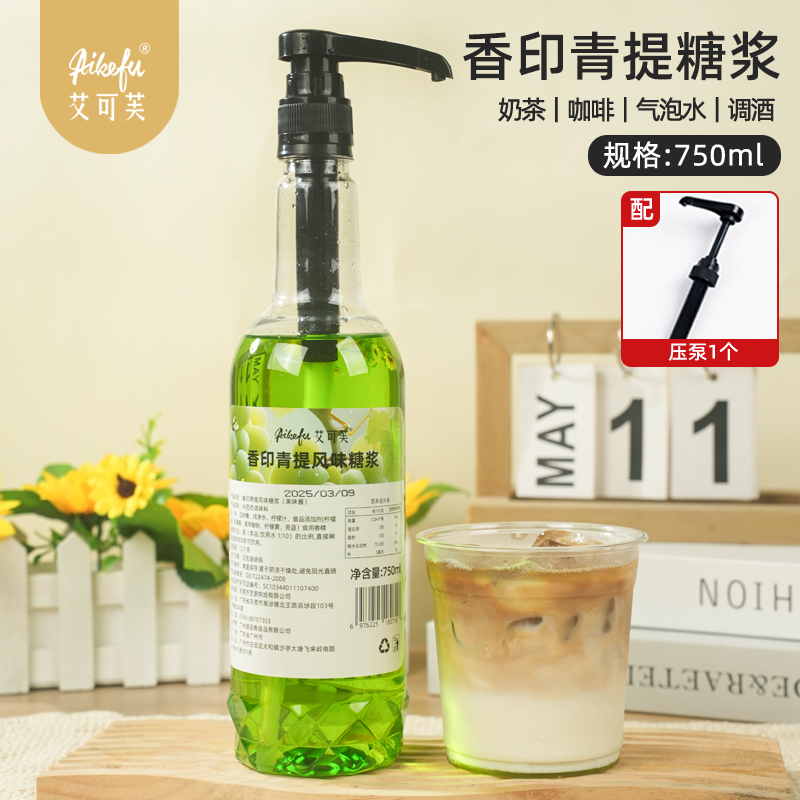 香印青提风味糖浆750ml咖啡拿铁柠檬茶奶茶气泡水鸡尾酒调酒原料
