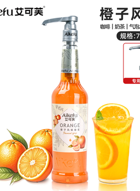 橙子风味糖浆750ml咖啡拿铁果茶柠檬茶奶茶调酒鸡尾酒调酒原料
