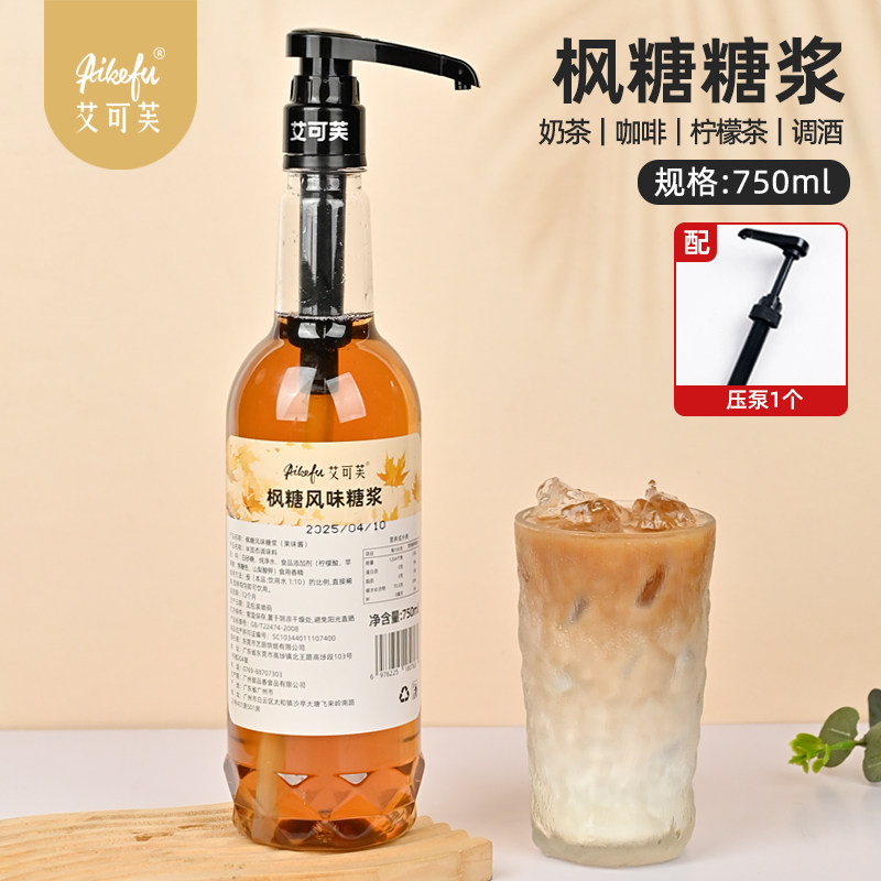 枫糖风味糖浆750ml咖啡拿铁柠檬茶奶茶烤奶鸡尾酒调酒原料