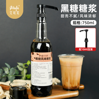黑糖风味糖浆黑糖生姜糖浆750ml拿铁咖啡脏脏奶茶店专用原材料
