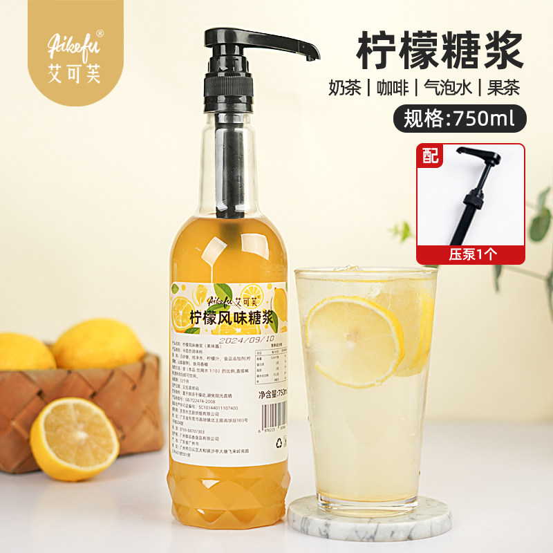 柠檬风味糖浆750ml咖啡拿铁柠檬茶奶茶气泡水鸡尾酒调酒茶饮店用