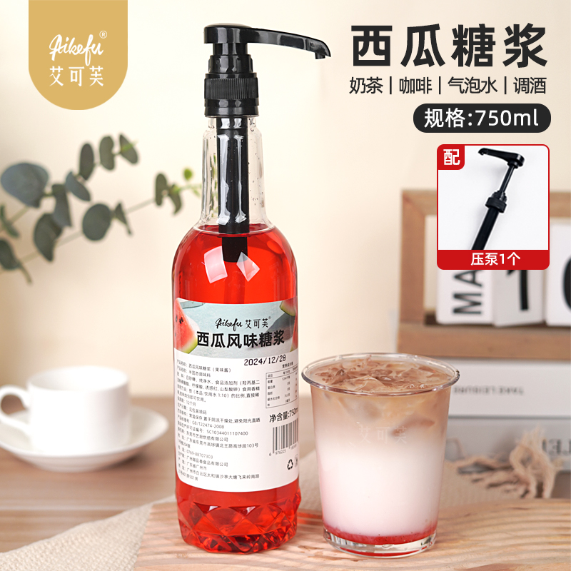 西瓜风味咖啡奶茶鸡尾酒调酒
