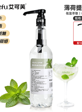 艾可芙薄荷提取液0糖0脂0卡无甜感萃取液咖啡拿铁奶茶苏式绿豆汤